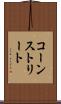 コーンストリート Scroll
