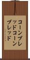 コーンブレッド Scroll