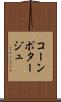 コーン・ポタージュ Scroll