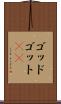ゴッド Scroll