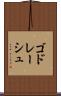 ゴドレーシュ Scroll