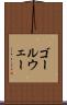 ゴールウェー Scroll