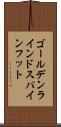 ゴールデンラインド・スパインフット Scroll