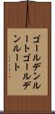 ゴールデンルート Scroll