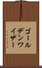 ゴールデンワイザー Scroll