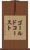 ゴールドコースト Scroll
