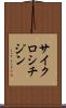 サイクロシチジン Scroll