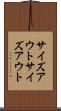 サイズアウト Scroll