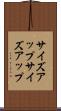 サイズアップ Scroll