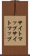 サイトマップ Scroll