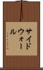 サイドウォール Scroll