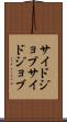 サイドジョブ Scroll