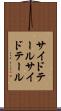 サイドテール Scroll