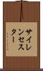 サイレンセスター Scroll