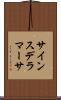 サインスデラマーサ Scroll