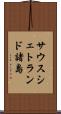 サウスシェトランド諸島 Scroll