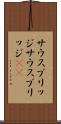 サウスブリッジ Scroll