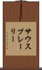 サウスプレーリー Scroll