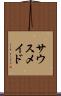 サウスメイド Scroll