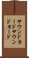 サウンドカード Scroll