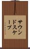 サウンドスケープ Scroll