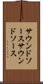 サウンドソース Scroll