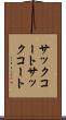 サックコート Scroll
