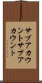 サブアカウント Scroll