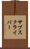 サブスクライバー Scroll