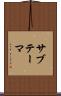 サブテーマ Scroll