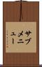 サブメニュー Scroll
