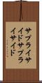サプライサイド Scroll