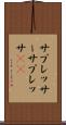 サプレッサー Scroll