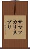 サマッカリヌプリ Scroll