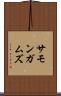 サモンガムズ Scroll
