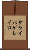 サライバゲレイロ Scroll
