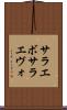 サラエボ Scroll