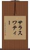 サラスワティー Scroll
