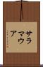 サラマウア Scroll