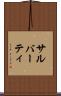 サルバーティ Scroll
