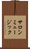 サロンミュージック Scroll