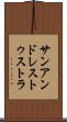 サンアンドレストゥストラ Scroll