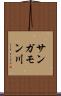 サンガモン川 Scroll
