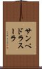 サンペドラスーラ Scroll