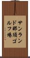 サンランド那須ゴルフ場 Scroll