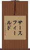 サースフィールド Scroll