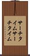 サーチタイム Scroll