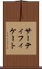 サーティフィケート Scroll