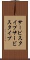 サービスタイプ Scroll