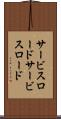 サービスロード Scroll